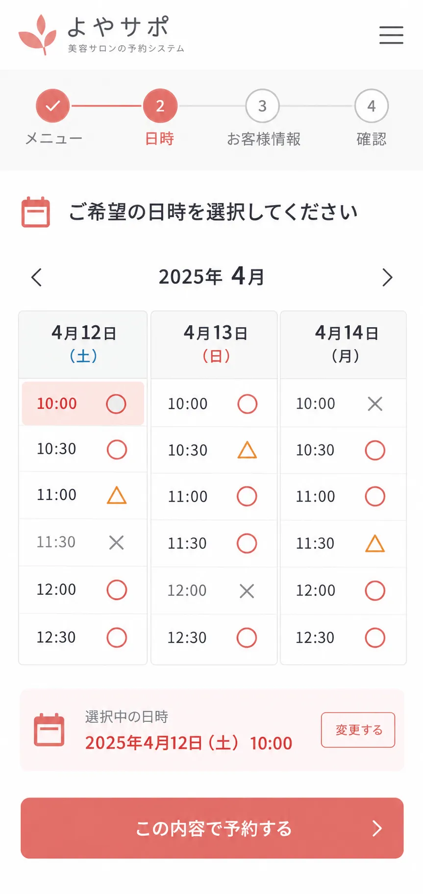 よやサポのお客様向け予約画面のイメージ