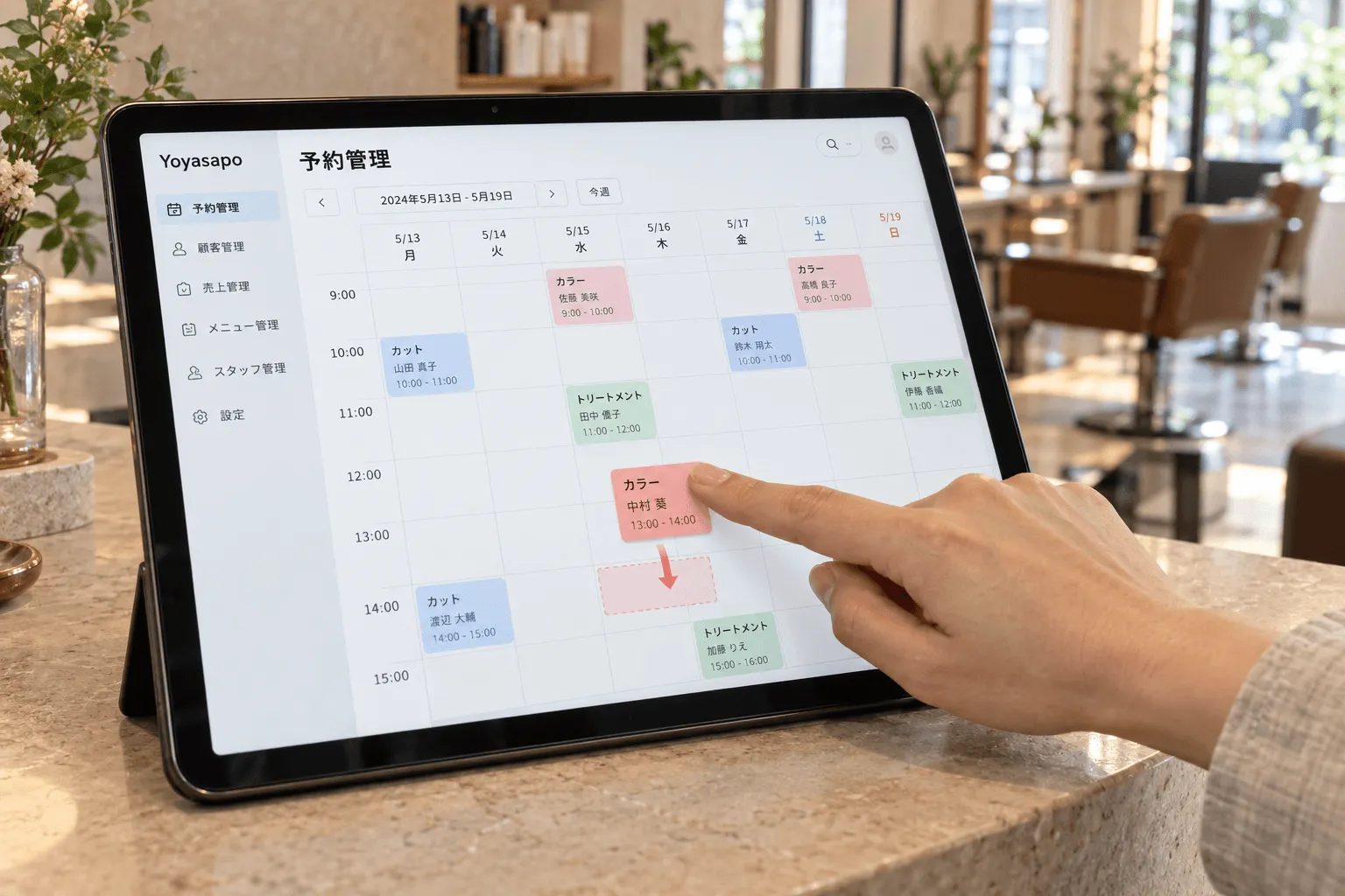 指先で予約枠をスライドして日時を変更するイメージ